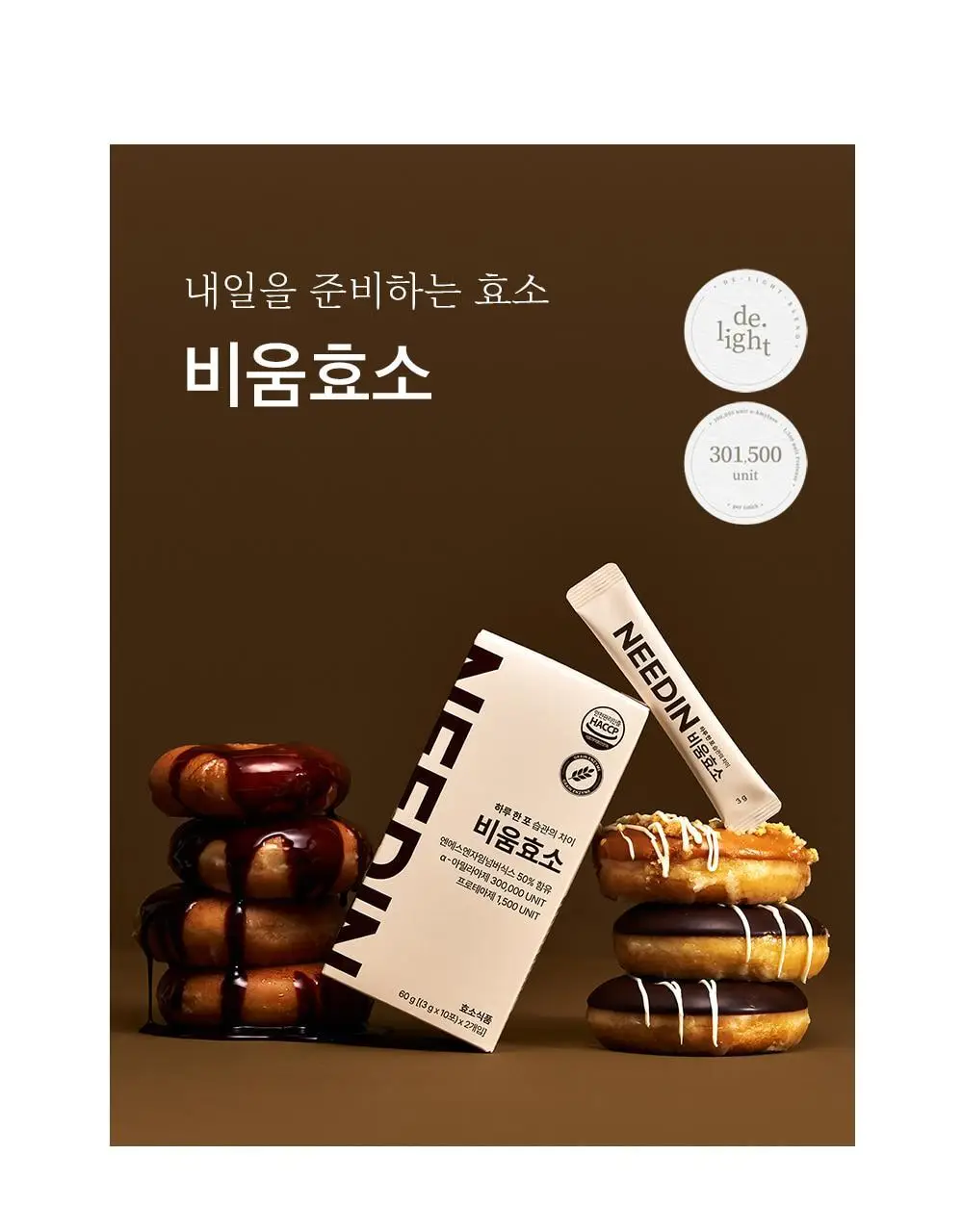 [송해나 Pick]니드인 비움효소 3gx20포 상세페이지 38